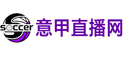 意甲直播
